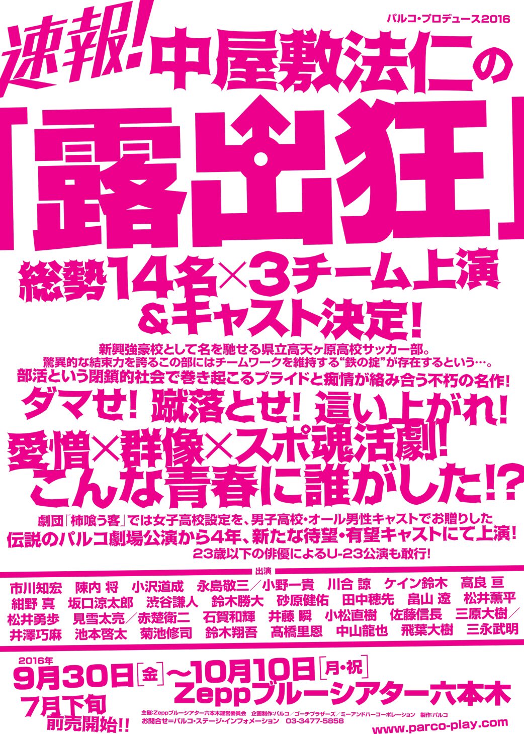 中屋敷法仁 露出狂 を市川知宏 陳内将 小沢道成らが3チームで上演 ステージナタリー