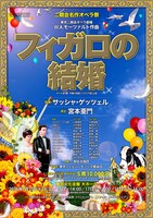 東京二期会オペラ劇場「フィガロの結婚」チラシ表