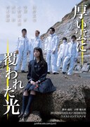 「厚い雲に覆われた光」チラシ