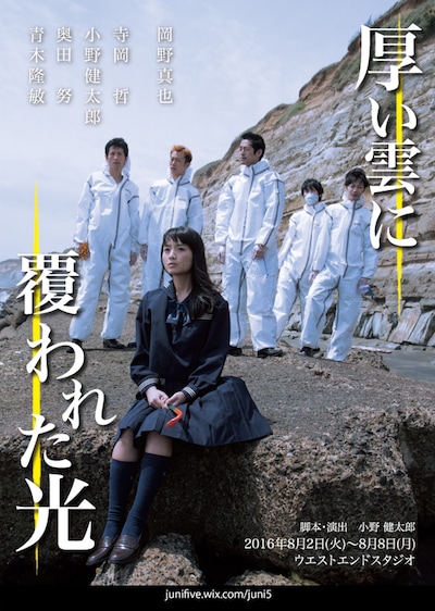 「厚い雲に覆われた光」チラシ