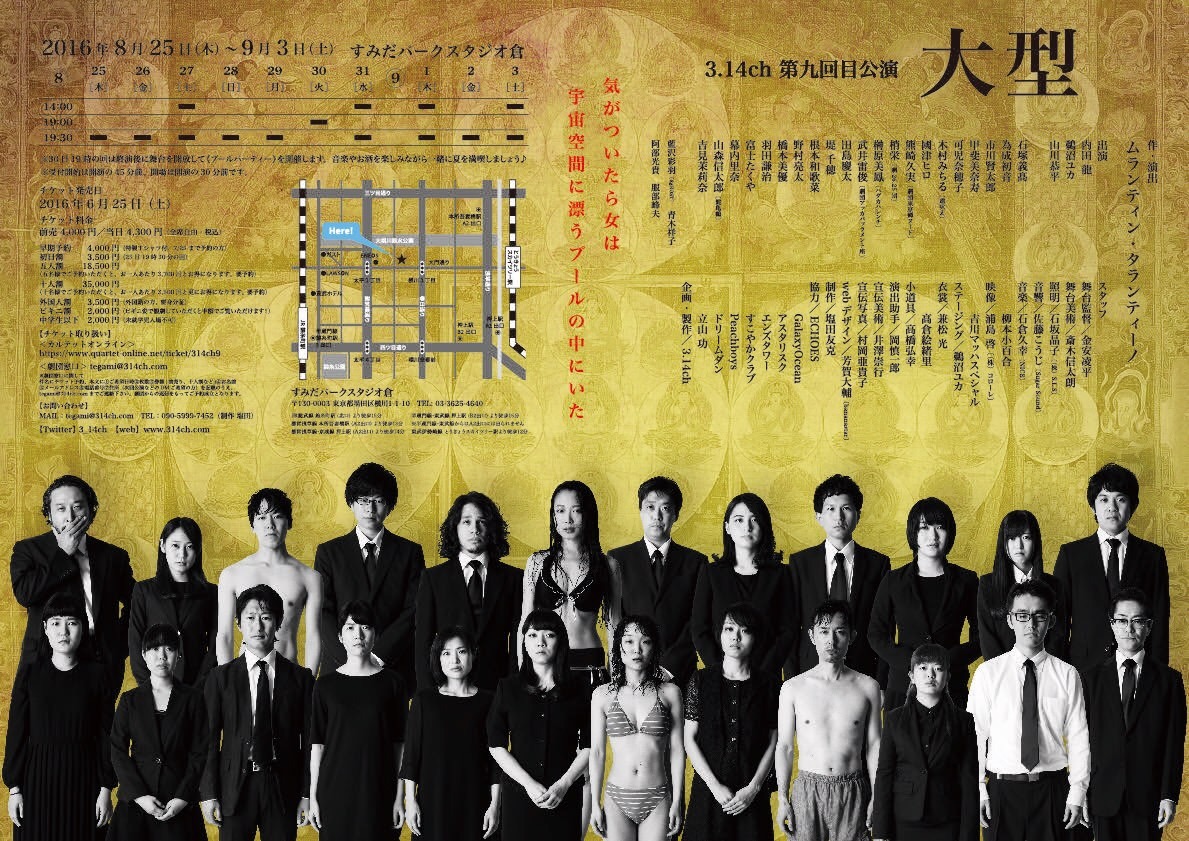 3.14ch 第九回目公演「大型」チラシ裏
