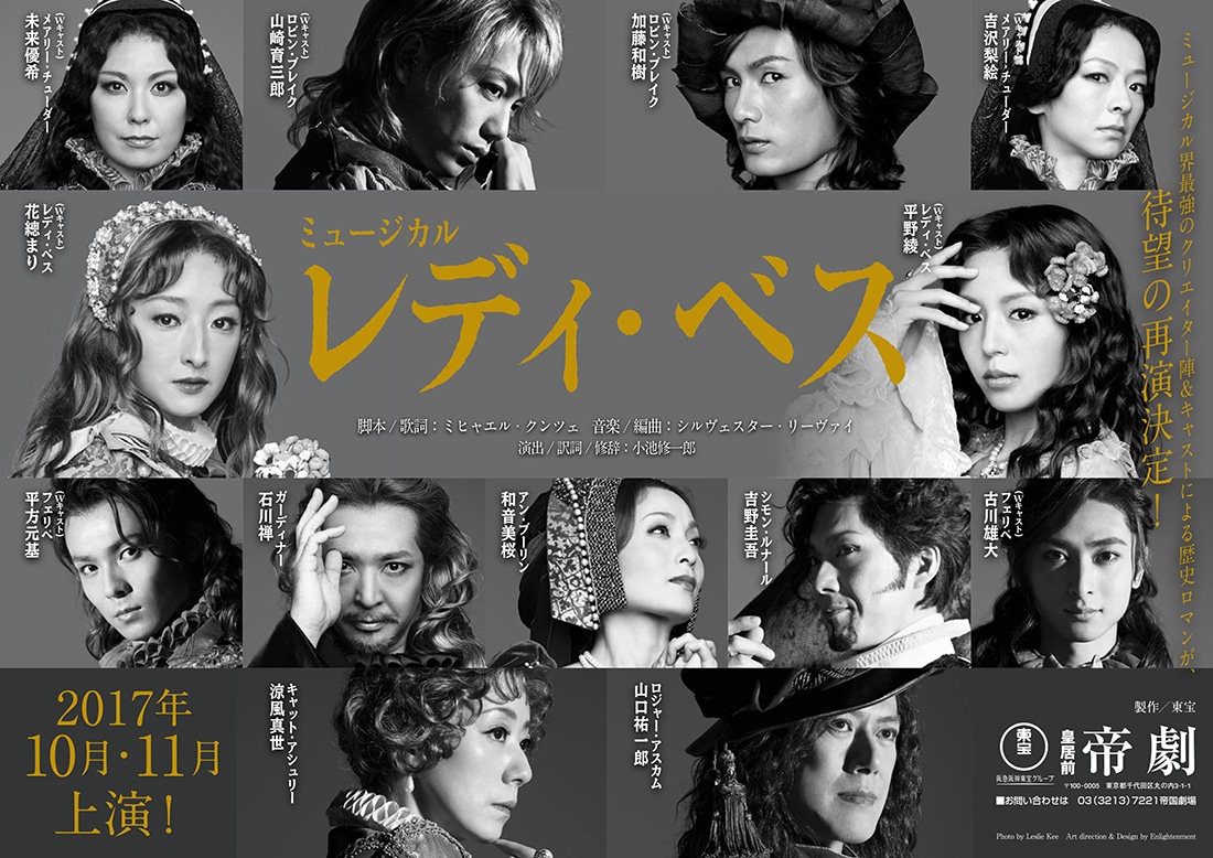 ミュージカル「レディ・ベス」ビジュアル