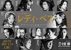 エリザベス1世の波乱の人生を描く「レディ・ベス」2017年秋に再演決定