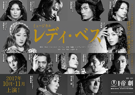 ミュージカル「レディ・ベス」ビジュアル