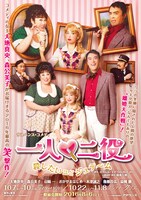 「一人二役 殺したいほどジュテーム」チラシ表