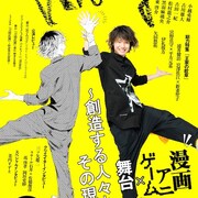 omoshii mag2.5次元特集の表紙に小越勇輝、「王家の紋章」特集も充実