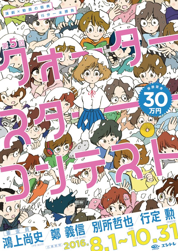 QSCノミネート動画作品決定！劇団フルタ丸、mizhen主宰の藤原佳奈ら11本