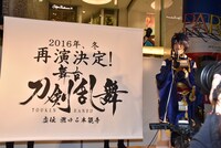 「舞台『刀剣乱舞』衣裳展」のトークイベントの様子。