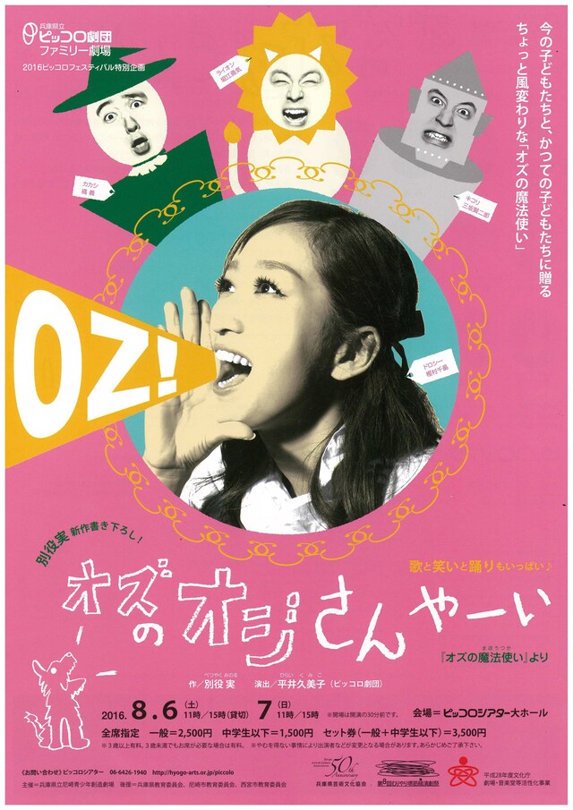 兵庫県立ピッコロ劇団ファミリー劇場「オズのオジさん やーい」チラシ表
