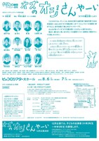 兵庫県立ピッコロ劇団ファミリー劇場「オズのオジさん やーい」チラシ裏