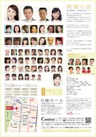 「希望の色 ～君の顔を、希望の色に～」チラシ裏