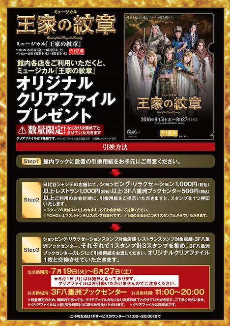 「ミュージカル『王家の紋章』コラボフェア」告知ビジュアル