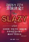 「Club SLAZY」12月に新作上演！太田基裕、米原幸佑らキャストも発表