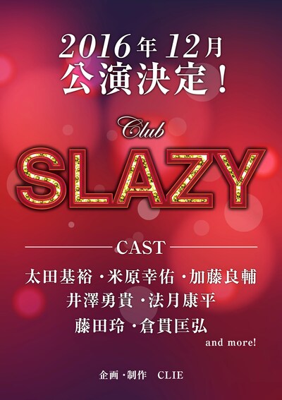 「Club SLAZY」新作の告知ポスター。