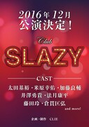 「Club SLAZY」12月に新作上演!太田基裕、米原幸佑らキャストも発表