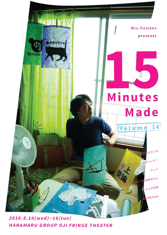 「15 Minutes Made Volume14」チラシ表