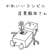 かわいいコンビニ店員飯田さんロゴ