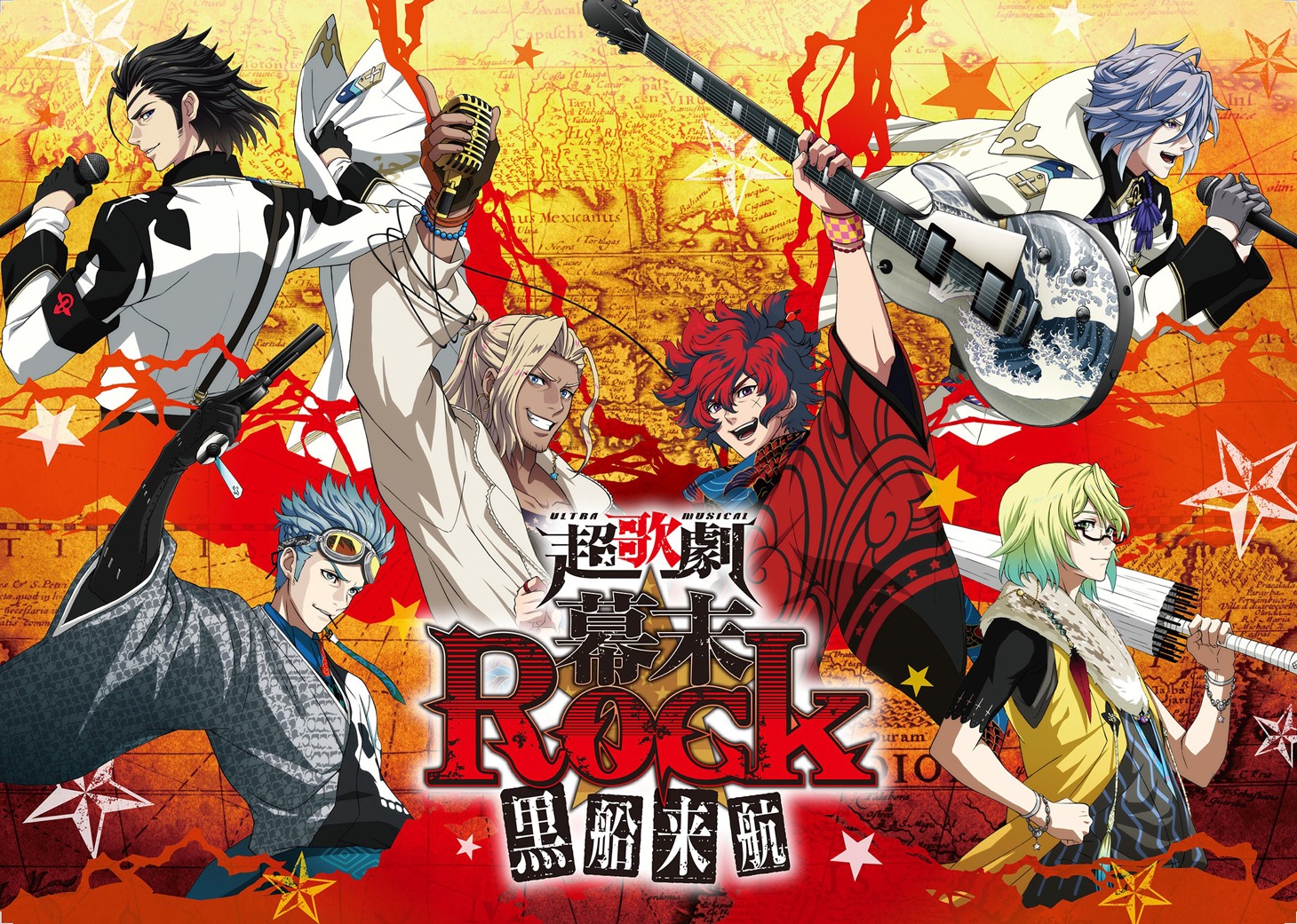 「超歌劇『幕末Rock』黒船来航」キービジュアル