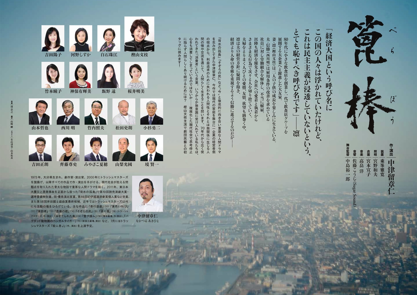 劇団民藝「篦棒」中面