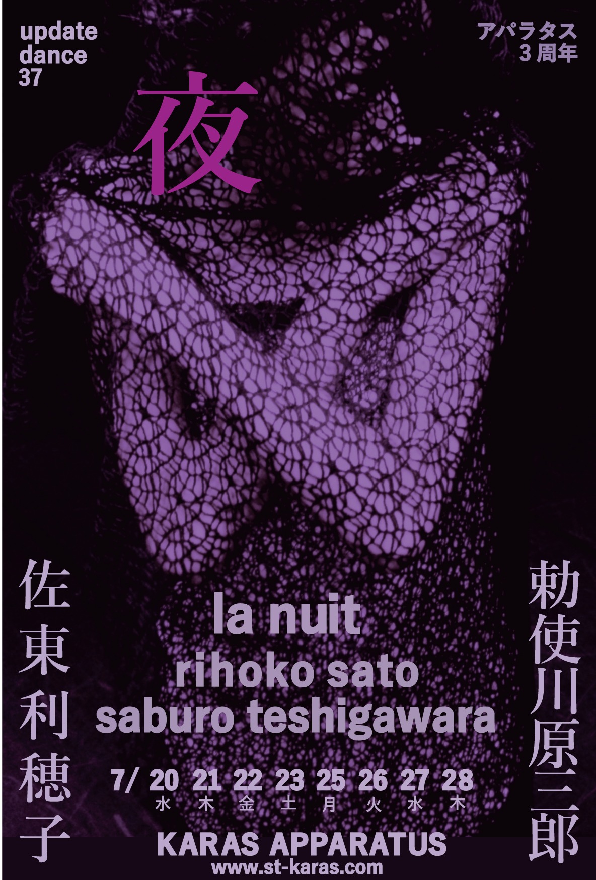 アップデイトダンス No.37「『夜』la nuit」チラシ