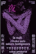 アップデイトダンス No.37「『夜』la nuit」チラシ