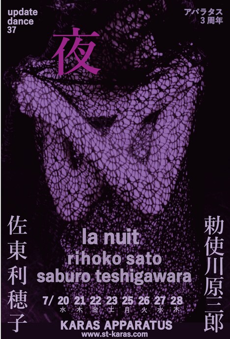 アップデイトダンス No.37「『夜』la nuit」チラシ