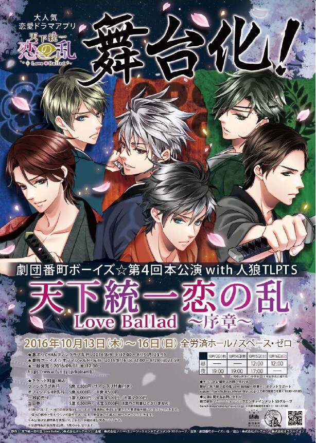 天下統一恋の乱 Love Balladアプリ - App Store 大幅値下げ☆イケメン