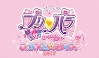 「ライブミュージカル『プリパラ』み～んなにとどけ！プリズム☆ボイス2017」ロゴ