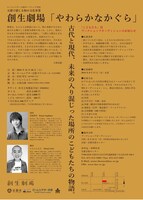 「創生劇場『やわらかなかぐら』」チラシ裏