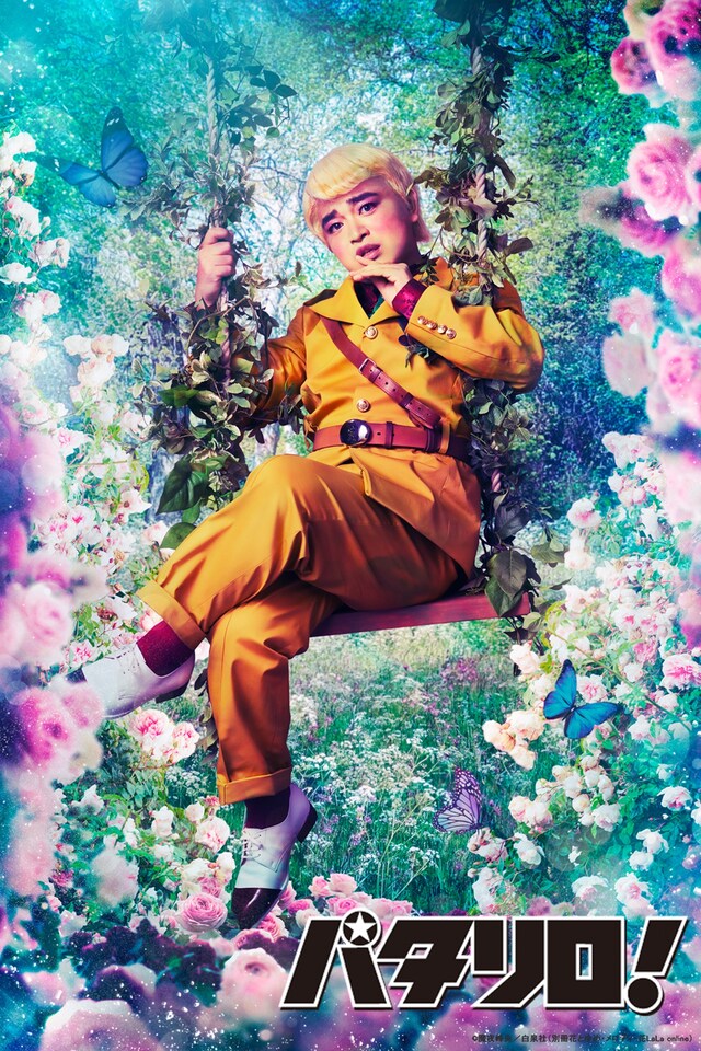 「パタリロ！」ビジュアル