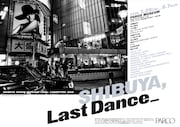 「SHIBUYA,Last Dance_」メインビジュアル(写真:森山大道)(c)森山大道写真財団