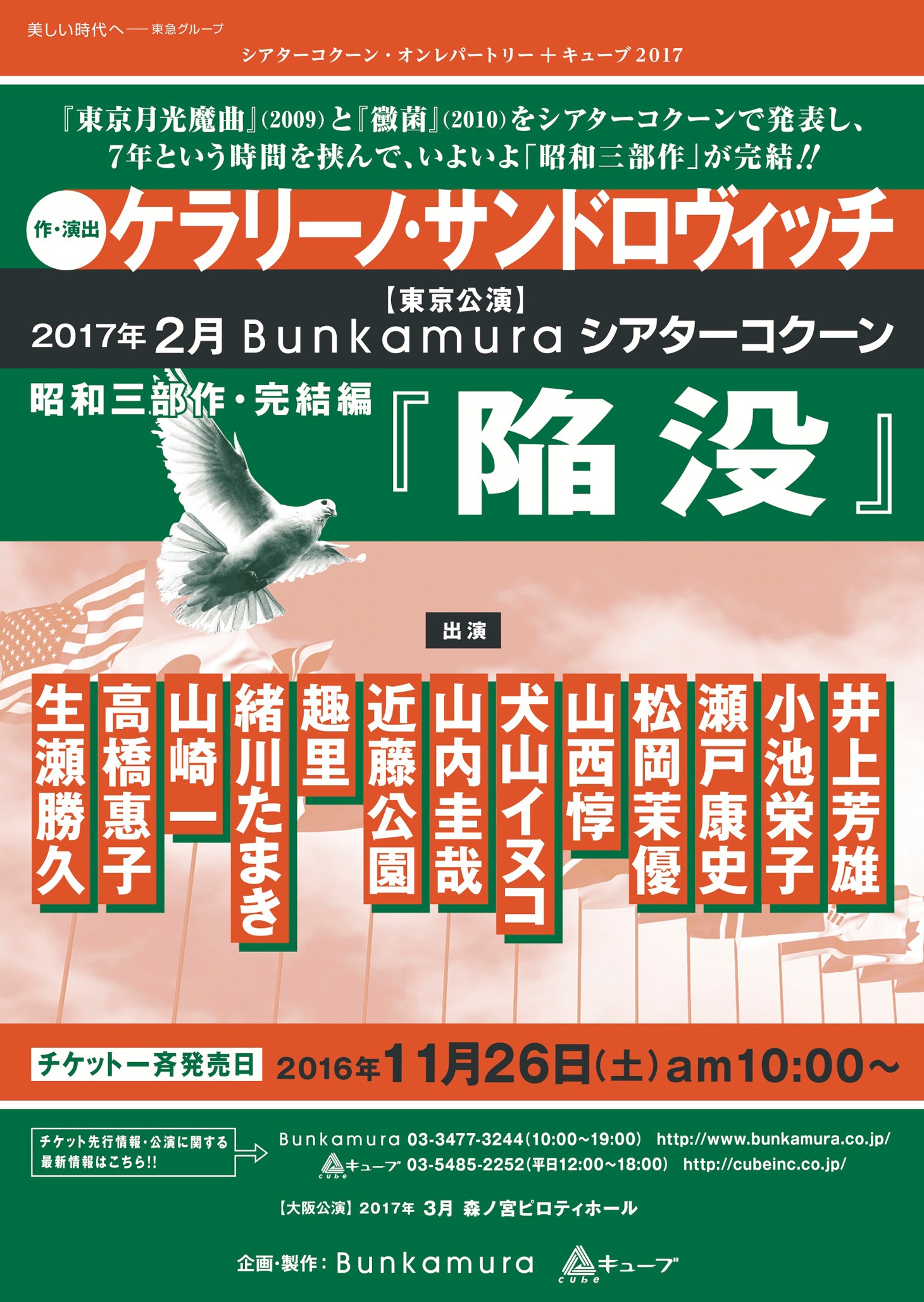 「陥没」チラシ表
