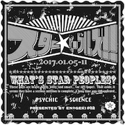 エン*ゲキ#02「スター☆ピープルズ!!」イメージ