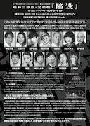 「陥没」チラシ裏