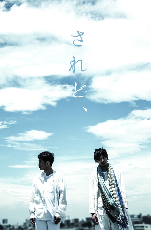 「されど、」チラシ表