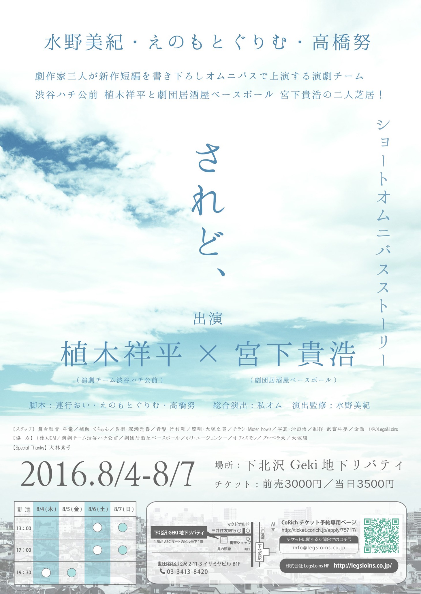 「されど、」チラシ裏