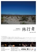 下鴨車窓 #14「旅行者」チラシ表