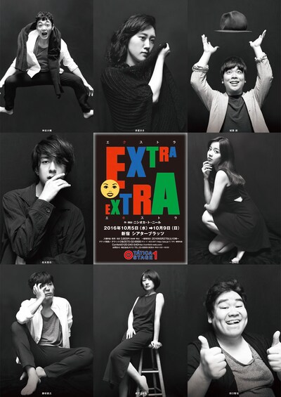 「EXTRA EXTRA ーエクストラ エキストラー」チラシ表