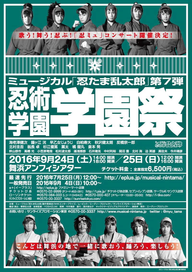 「ミュージカル『忍たま乱太郎』第7弾『忍術学園 学園祭』」チラシ