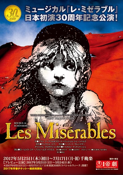 ミュージカル「レ・ミゼラブル」チラシ