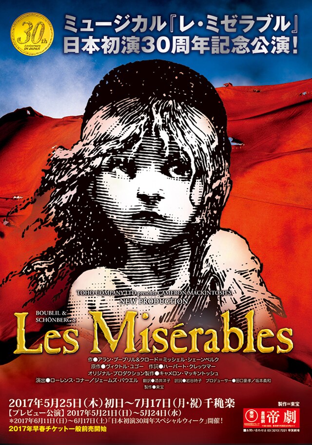 ミュージカル「レ・ミゼラブル」チラシ