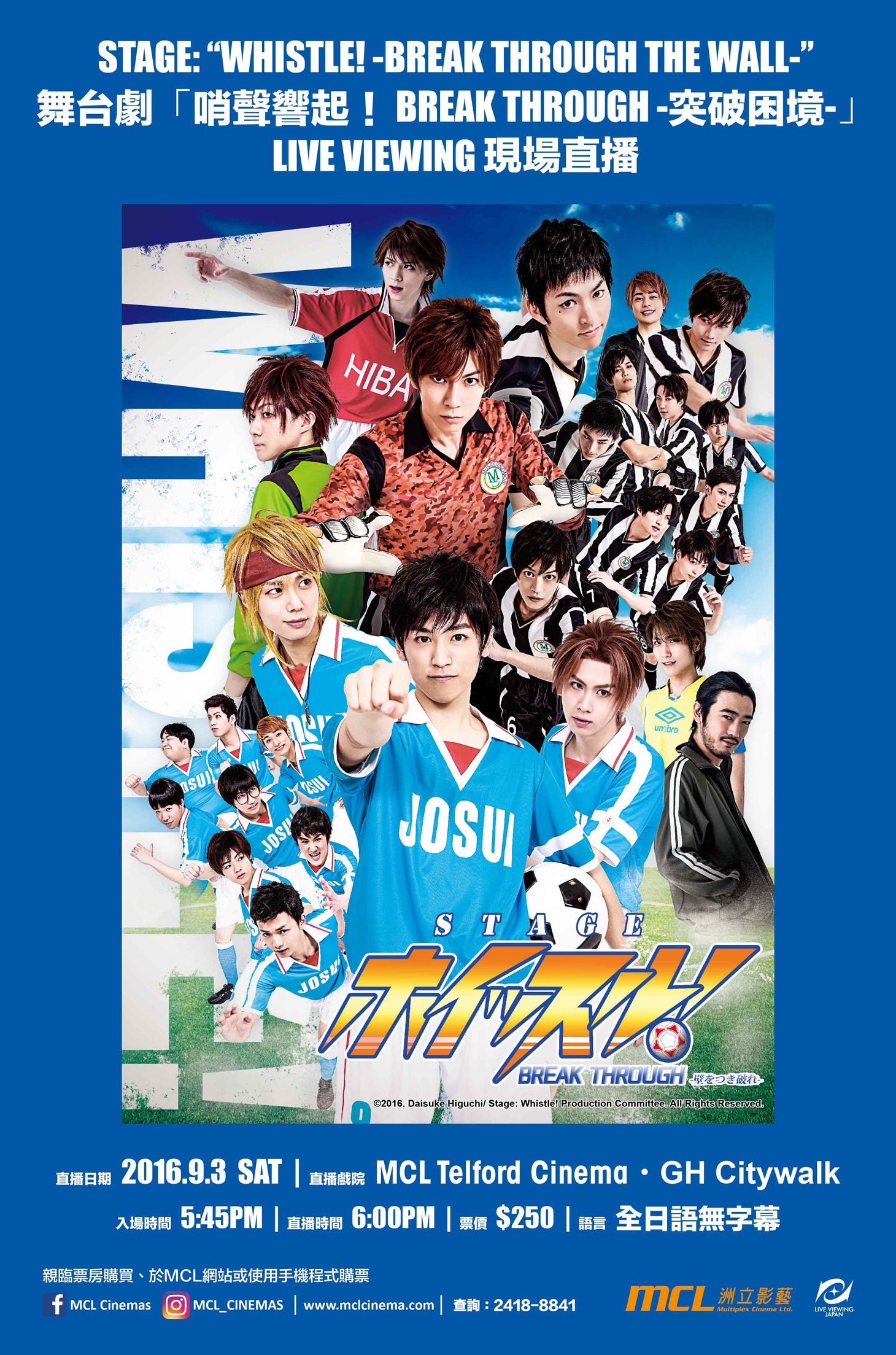 「ホイッスル！BREAK THROUGH-壁をつき破れ-」香港で開催されるライブビューイングのポスタービジュアル。