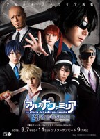 「舞台アルカナ・ファミリア2 -23枚目のタロッコ-」新ビジュアル