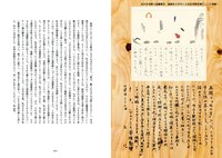 古川日出男「図説東方恐怖譚」「その屋敷を覆う、覆す、覆う」 誌面