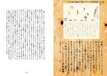 古川日出男「図説東方恐怖譚」「その屋敷を覆う、覆す、覆う」 誌面