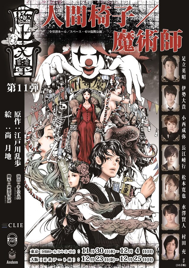 極上文學 第11弾「人間椅子／魔術師」チラシ