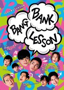 小野健斗、原嶋元久ら出演「Bank Bang Lesson」ゲストに山沖勇輝、宮城紘大
