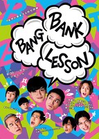 「Bank Bang Lesson」チラシ表