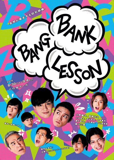 「Bank Bang Lesson」チラシ表