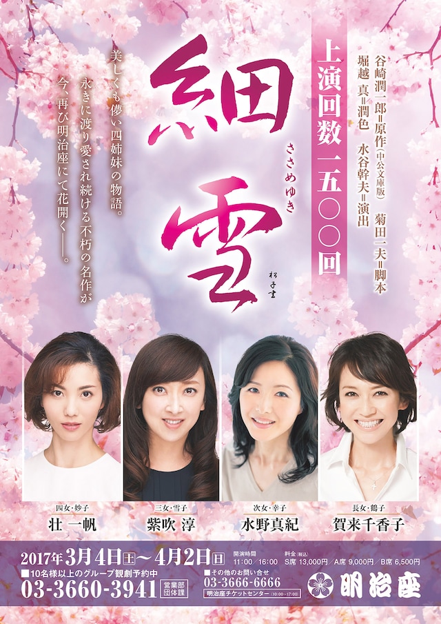 「細雪」チラシ